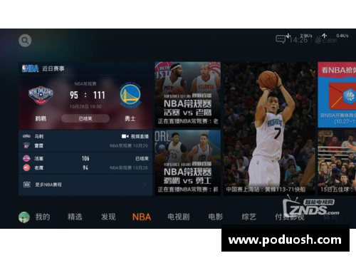 OETY欧亿体育官方网站如何通过电视观看NBA直播